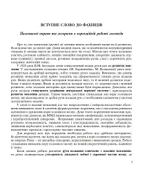 Пальчиками граємо – мову розвиваємо: Бібліотека логопеда-практика - Тетяна Момот - мініатюра 2
