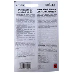 Герметик автомобільний SHAFER 10гр (SD105) - мініатюра 2