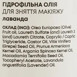 Гідрофільна олія DeLaMark Оливкова олія для видалення макіяжу лаванда 100 мл - мініатюра 5