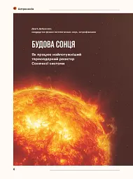 Universe Space Tech №1 2025 Сонце - мініатюра 5