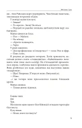Метелик і танк - Валерій Пузік - мініатюра 7
