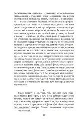 По той бік добра і зла - Фрідріх Ніцше - мініатюра 10