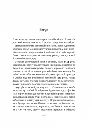 На захист відкритого суспільства - Джордж Сорос - мініатюра 4