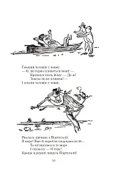 Небилиці - мініатюра 18