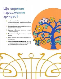 Стилі українського мистецтва XX століття: ар-нуво, ар-деко, авангард - мініатюра 12