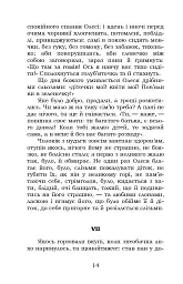 Козачка. Вибране - Марко Вовчок - мініатюра 14