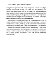 Секрети нейропластичності. Як мозок адаптується до нових викликів. Девід Іґлмен - мініатюра 25