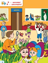 Українська мова. 1 клас. Буквар. Підручник. Частина 1 - мініатюра 3