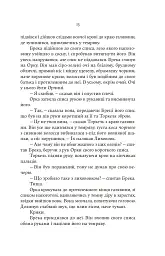 Тінь Богів. Книга 1 - Джон Ґвінн - мініатюра 6