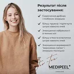 Ліфтинг-крем для шкіри навколо очей Medi-Peel Peptide-Tox Bor Eye Cream з пептидним комплексом 40 мл - мініатюра 7