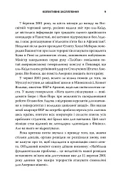 Революційні ідеї. Сила різноманітного мислення - Метью Саєд - мініатюра 6
