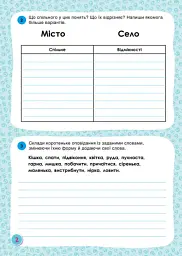 Горішки для мозку. Зошит-тренажер для розвитку творчих здібностей - мініатюра 2
