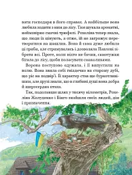 Рохеліна Жолуденко та Бінго - мініатюра 12