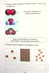 Я досліджую світ. 4 клас. Зошит-практикум. Частина 1 - Тетяна Воронцова - мініатюра 13