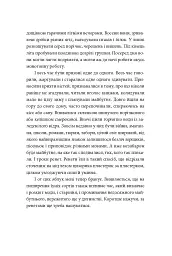 Так, але... - Тарас Прохасько - мініатюра 5