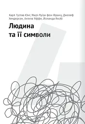 Сам собі психолог. Збірник самарі - - мініатюра 8