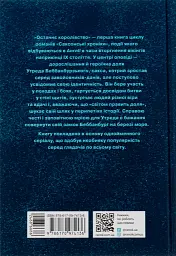 Саксонські хроніки. Книга 1. Останнє королівство - мініатюра 2