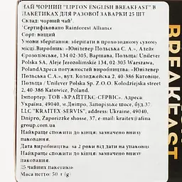 Чай чорний Lipton English Breakfast 50 г (25 шт. х 2 г) (683762) - мініатюра 3