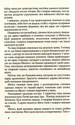 НУАР ПО-УКРАЇНСЬКИ - Симор Гласенко - мініатюра 3
