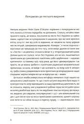 Notre Dаme D'Ukraine. Українка в конфлікті міфології - мініатюра 3