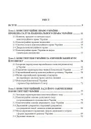 Конституційне право України. Підручник - С. О. Халюк - мініатюра 3