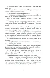 Побратими - Василь Крас - мініатюра 7