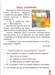 Швидкочитання. 1 клас - Наталя Курганова - мініатюра 3