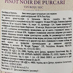 Вино Purcari Native Pinot Noir de Purcari, червоне, сухе, 0,75 л - мініатюра 3