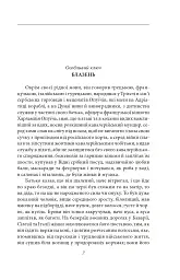 Остання любов у Царгороді - Мілорад Павич - мініатюра 7
