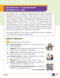Природничі науки. 8 клас. Підручник - мініатюра 2