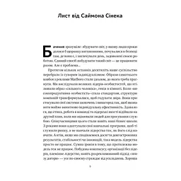Книга Сила ділитися владою. Віддавати, щоб досягнути більшого - Метью Барзун Наш Формат (9786178277710) - мініатюра 8