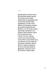 У Всесвіті, на сонячному боці: Вибрана лірика - мініатюра 10