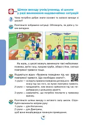 Я досліджую світ. 2 клас. Підручник. Частина 1 - мініатюра 9