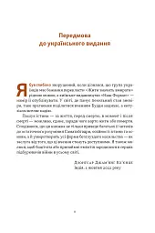 Жити значить вмирати. Як підготуватися до смерті, вмирання і того, що буде далі - мініатюра 5