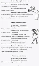 Тематичні фізкультхвилинки. 3 клас - мініатюра 7