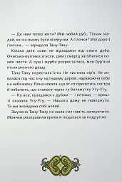 Сови короля Данила - Саша Войцехівська - мініатюра 10