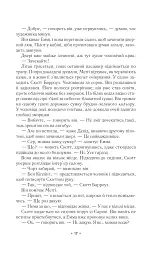 За мить до падіння - мініатюра 13