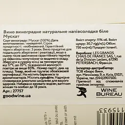 Вино Baron d'Arignac Muscat, 10,5%, 0,75 л - мініатюра 4