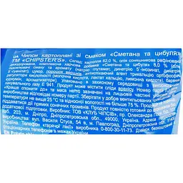 Чипси Chipster's зі смаком сметани та цибулі 150 г (837492) - мініатюра 3