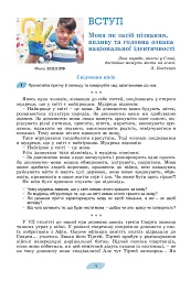 Українська мова 8 клас. Підручник - Віктор Заболотний - мініатюра 2
