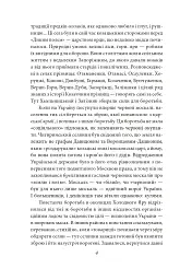 Холодний Яр - Юрій Горліс-Горський - мініатюра 5