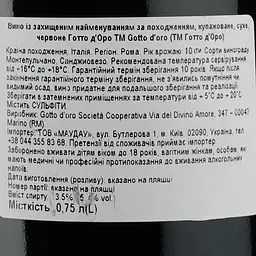 Вино Gotto D'oro Roma Rosso 2017, червоне, сухе, 0,75 л - мініатюра 3
