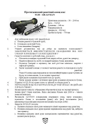 Кишеньковий довідник сержанта (старшини) щодо використання деяких засобів вогневого враження (2.0) - мініатюра 4