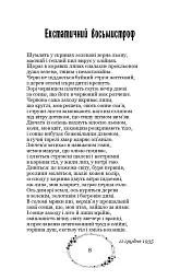 Зелена Євангелія - Богдан-Ігор Антонич - мініатюра 12