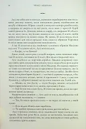Крадій зоряного пилу - мініатюра 11