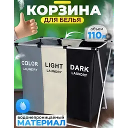 Кошик для білизни складаний на 3 секції, органайзер для прання 150 л, тканина Оксфорд 65×37×58 см - мініатюра 2