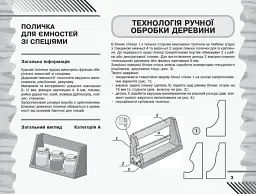 Трудове навчання. 7–8 клас. Альбом: об’єкти технологічної діяльності. Технічні види праці - мініатюра 3