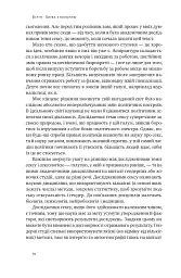 Кінець гендеру. Розвінчання міфів про стать та ідентичність - мініатюра 9