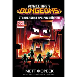 Minecraft. Dungeons. Становлення Архірозбійника - Метт Форбек