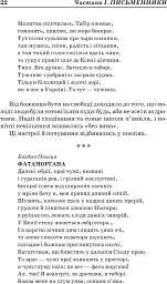 Заокеанські письменники України - Микола Француженко-Вірний - мініатюра 14